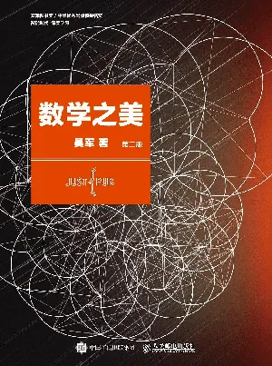 数学之美 (第二版)
